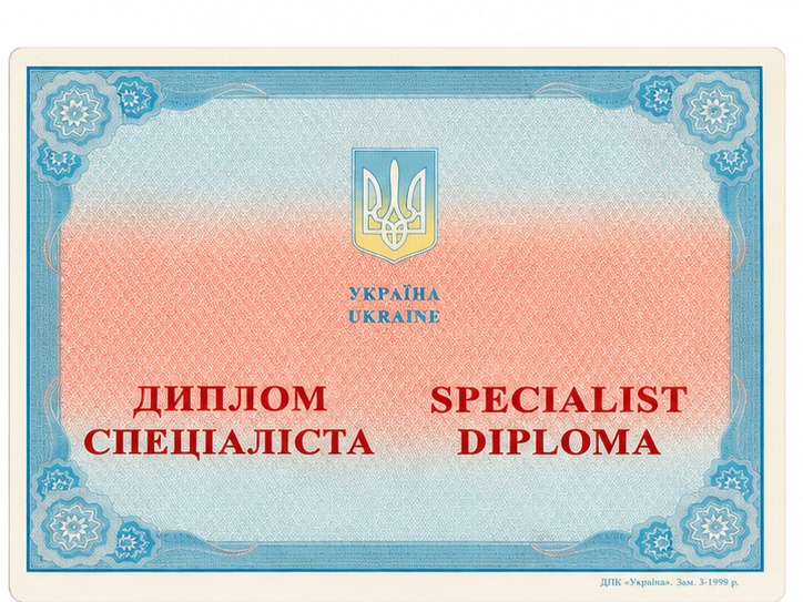 Диплом спеціаліста — титульна сторінка