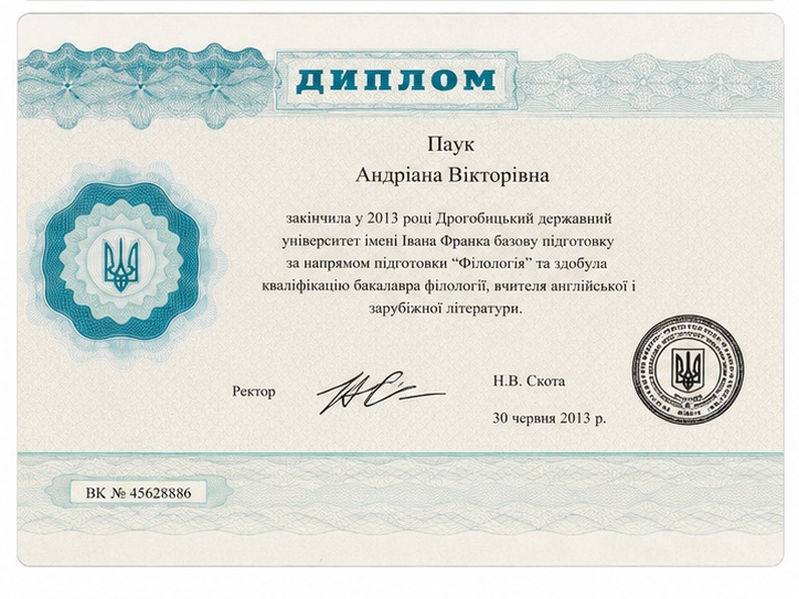 Диплом бакалавра